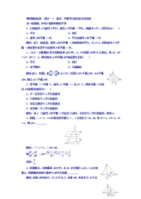 2021高考数学（文）大一轮复习习题 第七章 立体几何 课时跟踪检测 （四十一）　直线、平面平行的判定及其性质 word版含答案