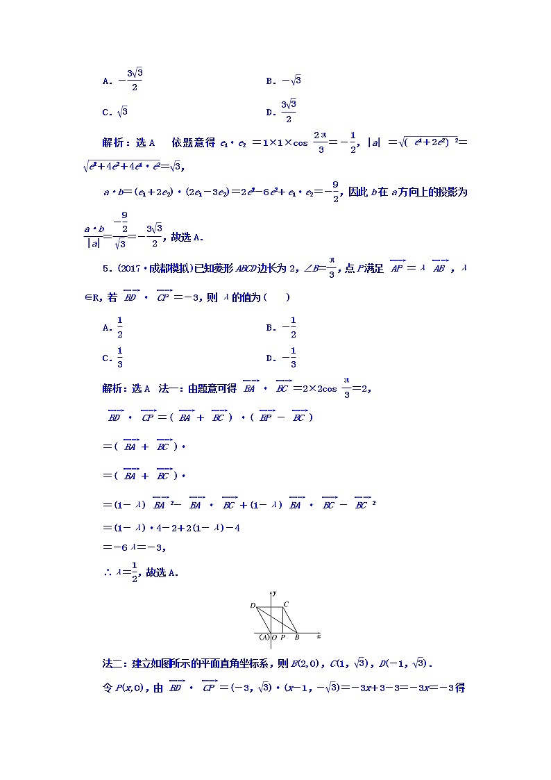 2021高考数学（文）大一轮复习习题 第四章 平面向量、数系的扩充与复数的引入 课时跟踪检测 （二十六）　平面向量的数量积与平面向量应用举例 word版含答案第3页