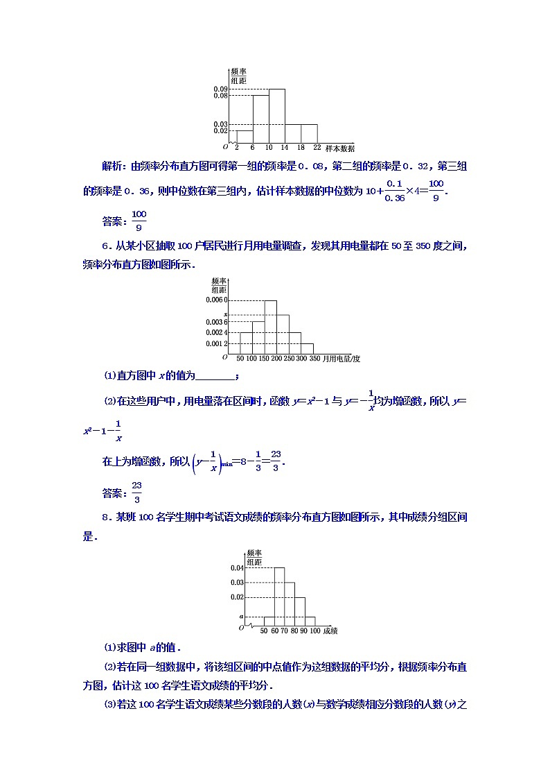 2021高考数学（文）大一轮复习习题 第十章 算法初步、统计、统计案例 课时跟踪检测 （五十六）　用样本估计总体 word版含答案03