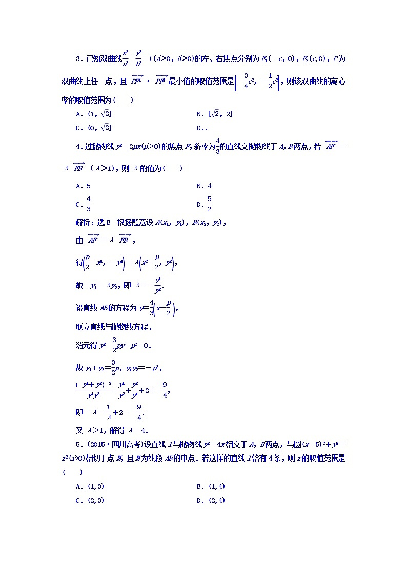 2021高考数学（文）大一轮复习习题 升级增分训练 简化解析几何运算的5个技巧 word版含答案02