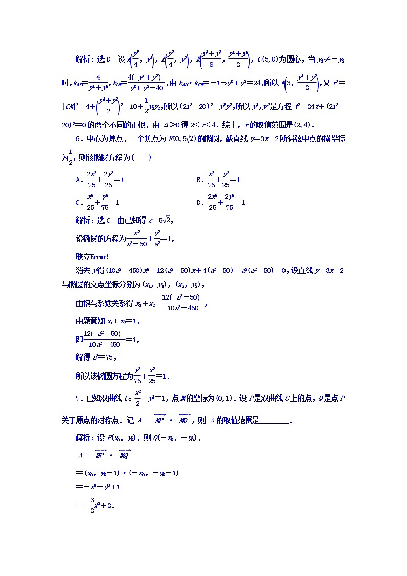 2021高考数学（文）大一轮复习习题 升级增分训练 简化解析几何运算的5个技巧 word版含答案03