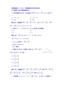 2021高考数学（文）大一轮复习习题 第四章 平面向量、数系的扩充与复数的引入 课时跟踪检测 （二十五）　平面向量的基本定理及坐标表示 word版含答案