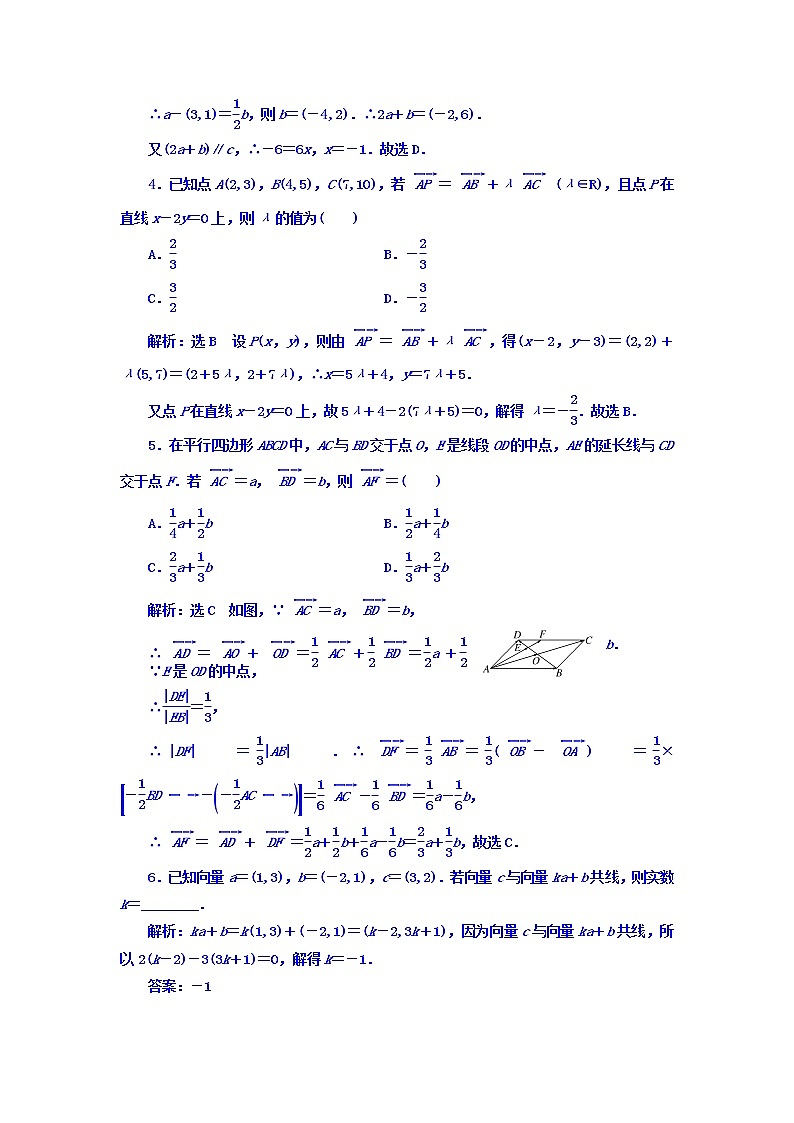 2021高考数学（文）大一轮复习习题 第四章 平面向量、数系的扩充与复数的引入 课时跟踪检测 （二十五）　平面向量的基本定理及坐标表示 word版含答案第3页