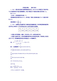2021高考数学（文）大一轮复习习题 升级增分训练 概率与统计 word版含答案