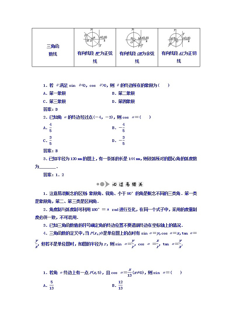 2021高考数学（文）大一轮复习习题 第三章 三角函数、解三角形 第三章 三角函数、解三角形 word版含答案第2页