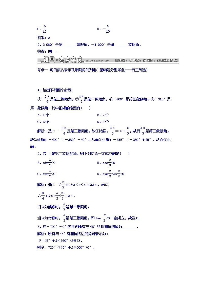 2021高考数学（文）大一轮复习习题 第三章 三角函数、解三角形 第三章 三角函数、解三角形 word版含答案第3页