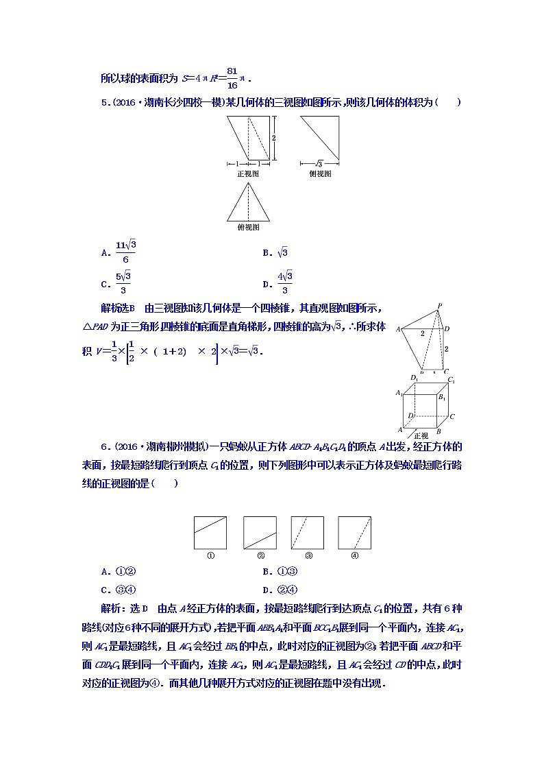 2021高考数学（文）大一轮复习习题 升级增分训练 立体几何 word版含答案03