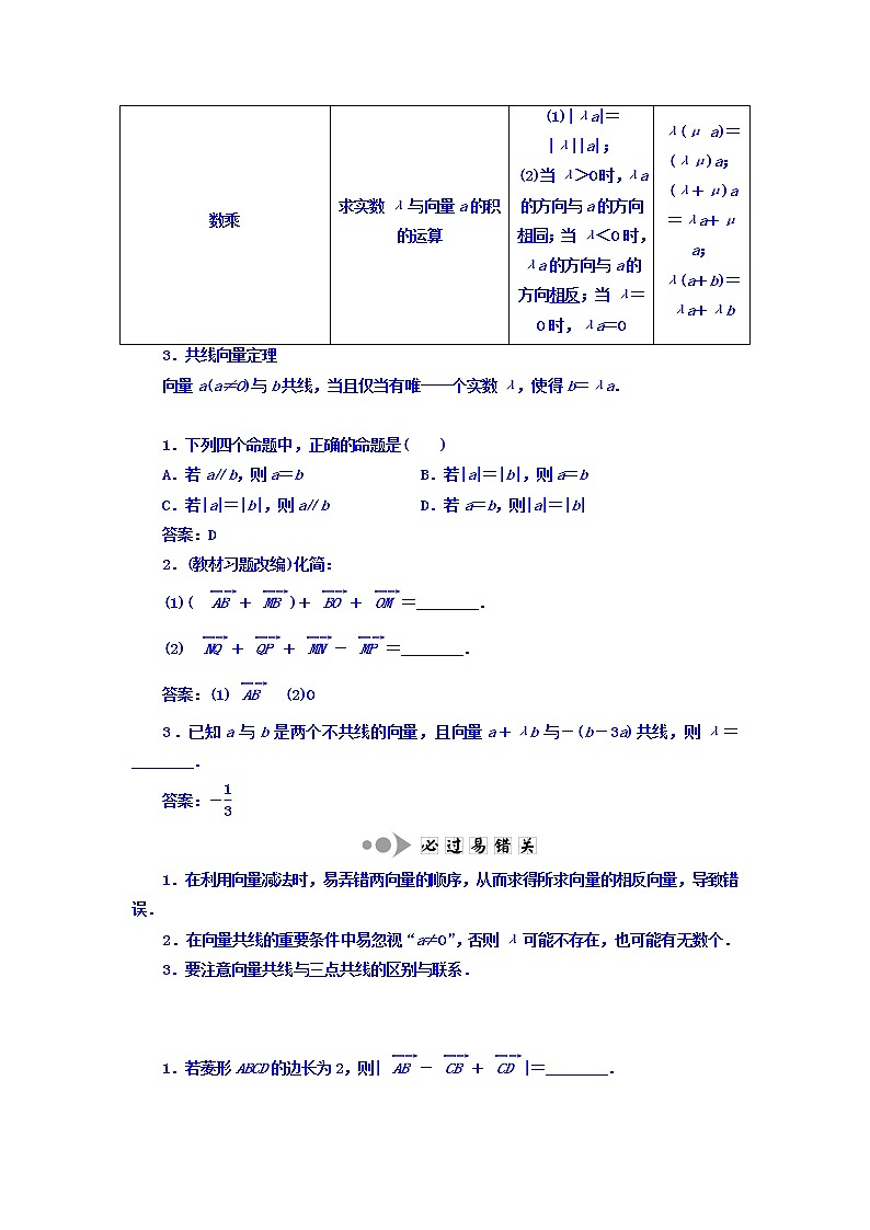 2021高考数学（文）大一轮复习习题 第四章 平面向量、数系的扩充与复数的引入 第四章 平面向量、数系的扩充与复数的引入 word版含答案02