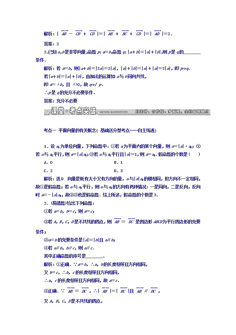2021高考数学（文）大一轮复习习题 第四章 平面向量、数系的扩充与复数的引入 第四章 平面向量、数系的扩充与复数的引入 word版含答案03