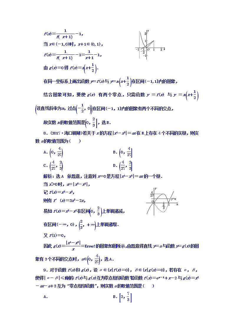 2021高考数学（文）大一轮复习习题 升级增分训练 函数与方程 word版含答案03