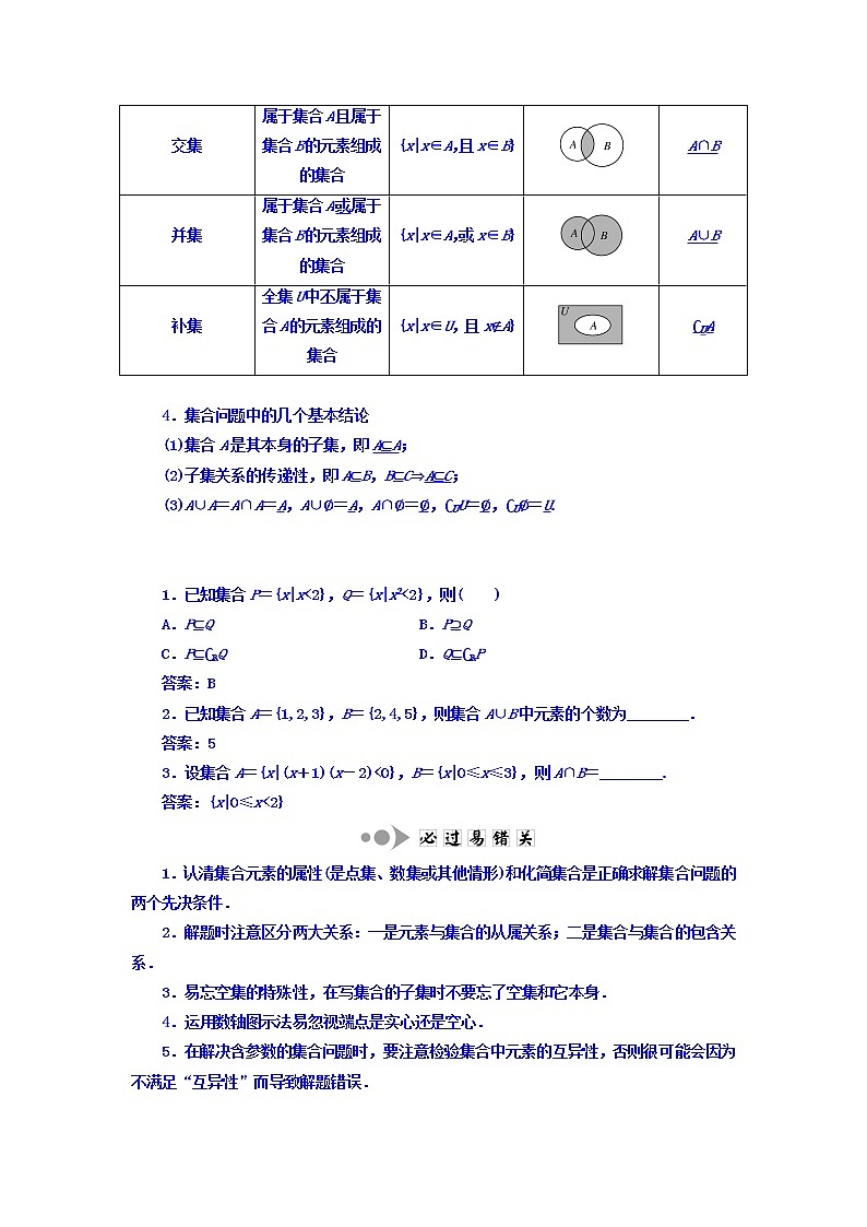 2021高考数学（文）大一轮复习习题 第一章 集合与常用逻辑用语 第一章 集合与常用逻辑用语 word版含答案02