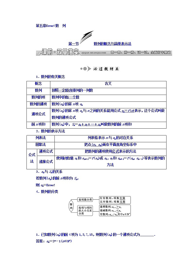 2021高考数学（文）大一轮复习习题 第五章 数列 word版含答案第1页