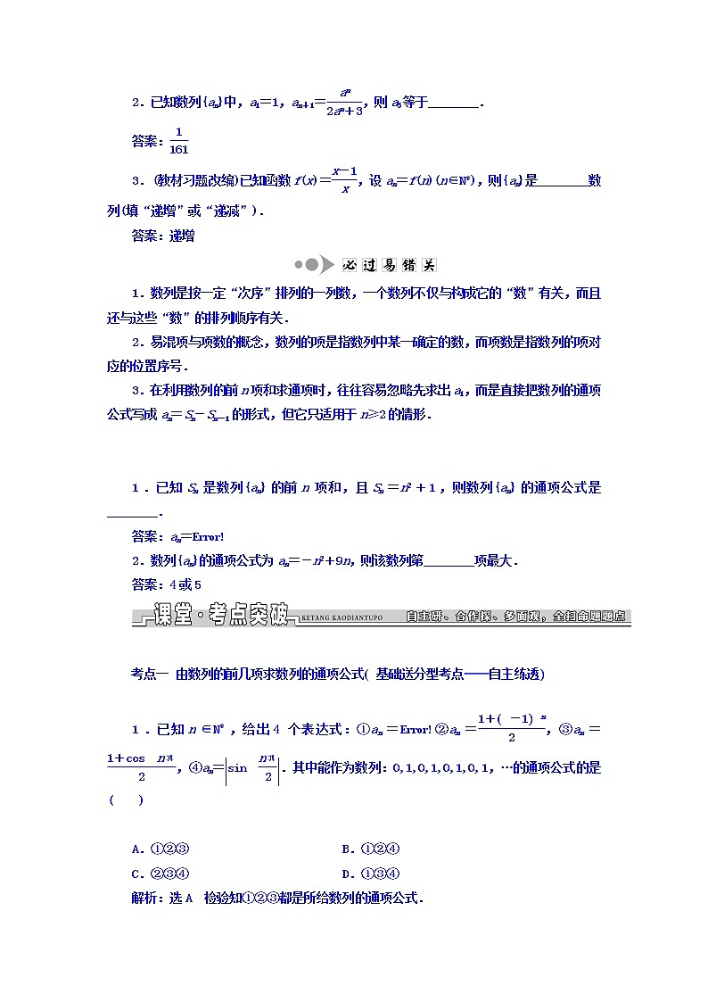2021高考数学（文）大一轮复习习题 第五章 数列 word版含答案第2页
