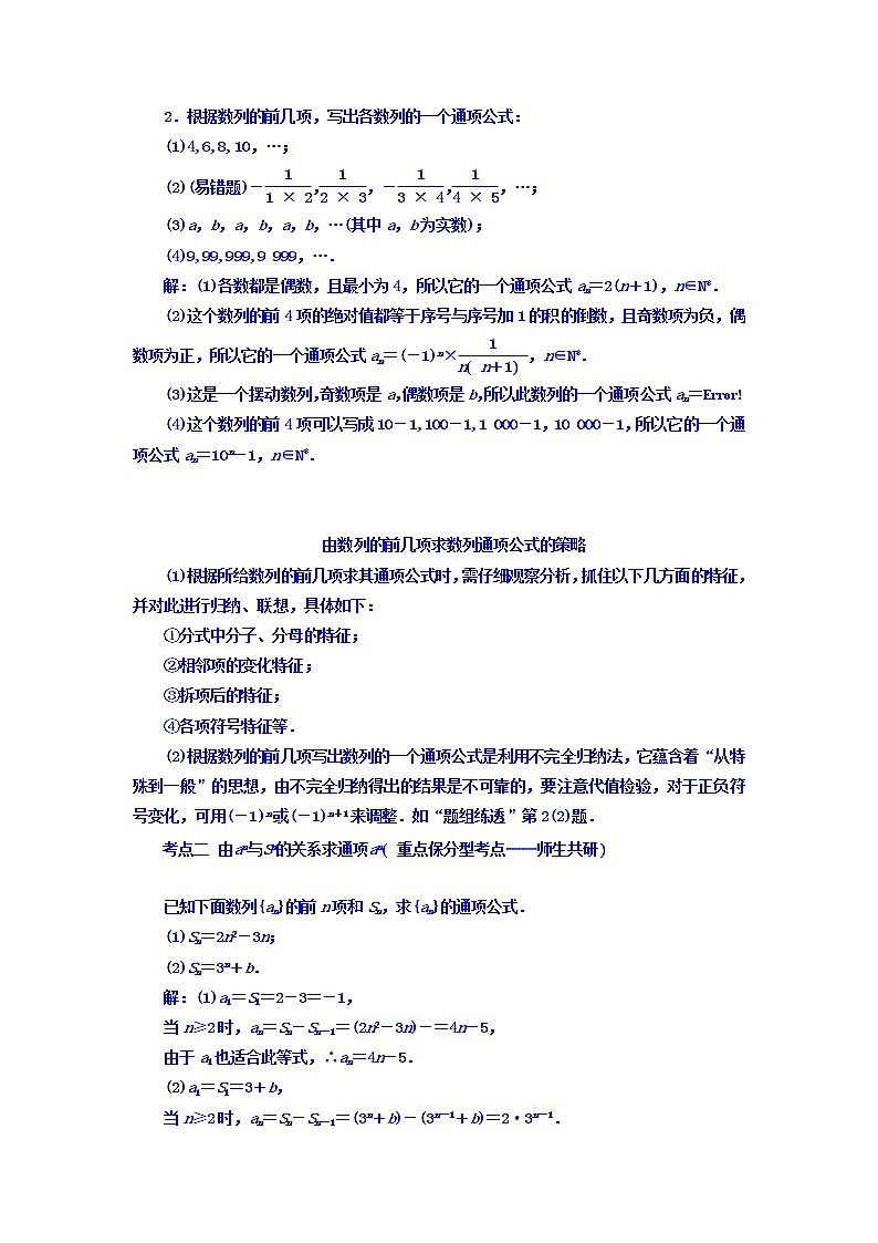 2021高考数学（文）大一轮复习习题 第五章 数列 word版含答案第3页