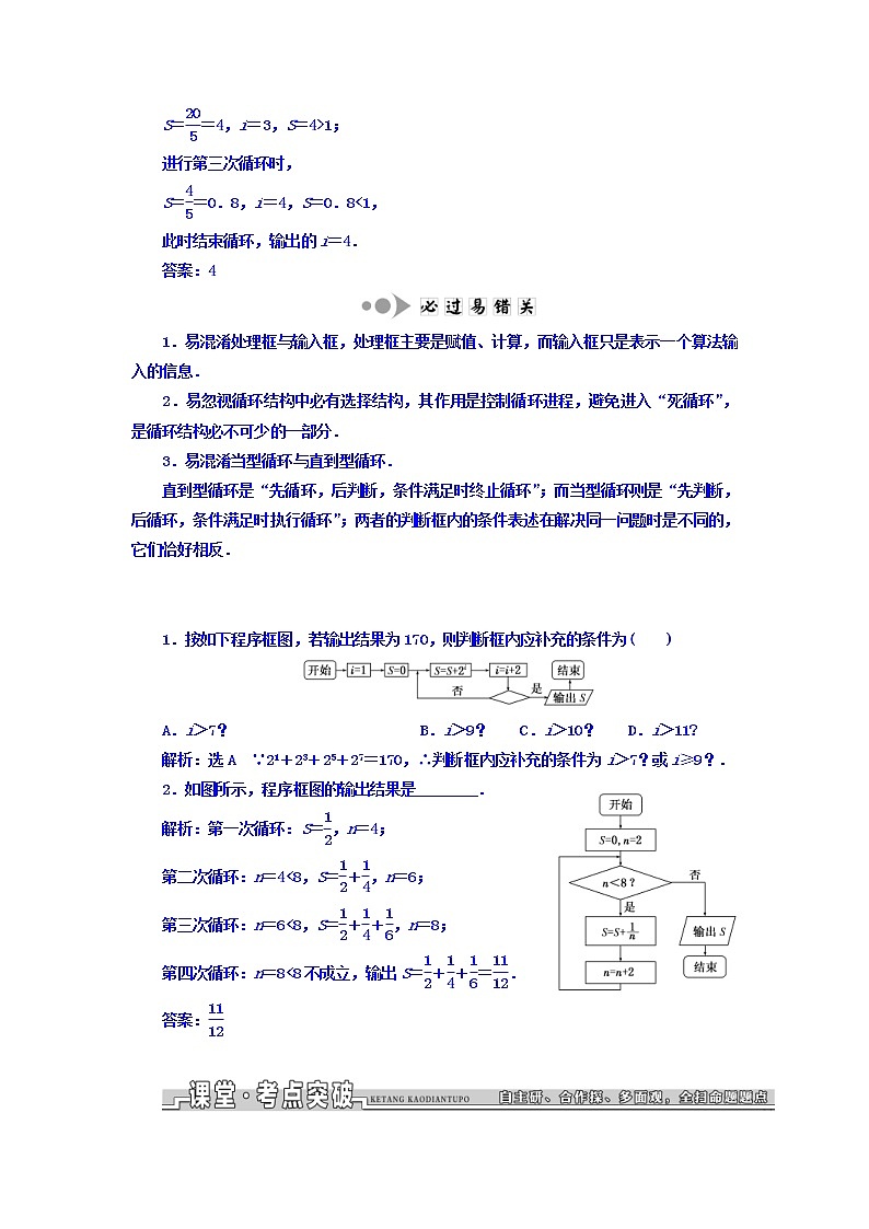 2021高考数学（文）大一轮复习习题 第十章 算法初步、统计、统计案例 第十章 算法初步、统计、统计案例 word版含答案第3页
