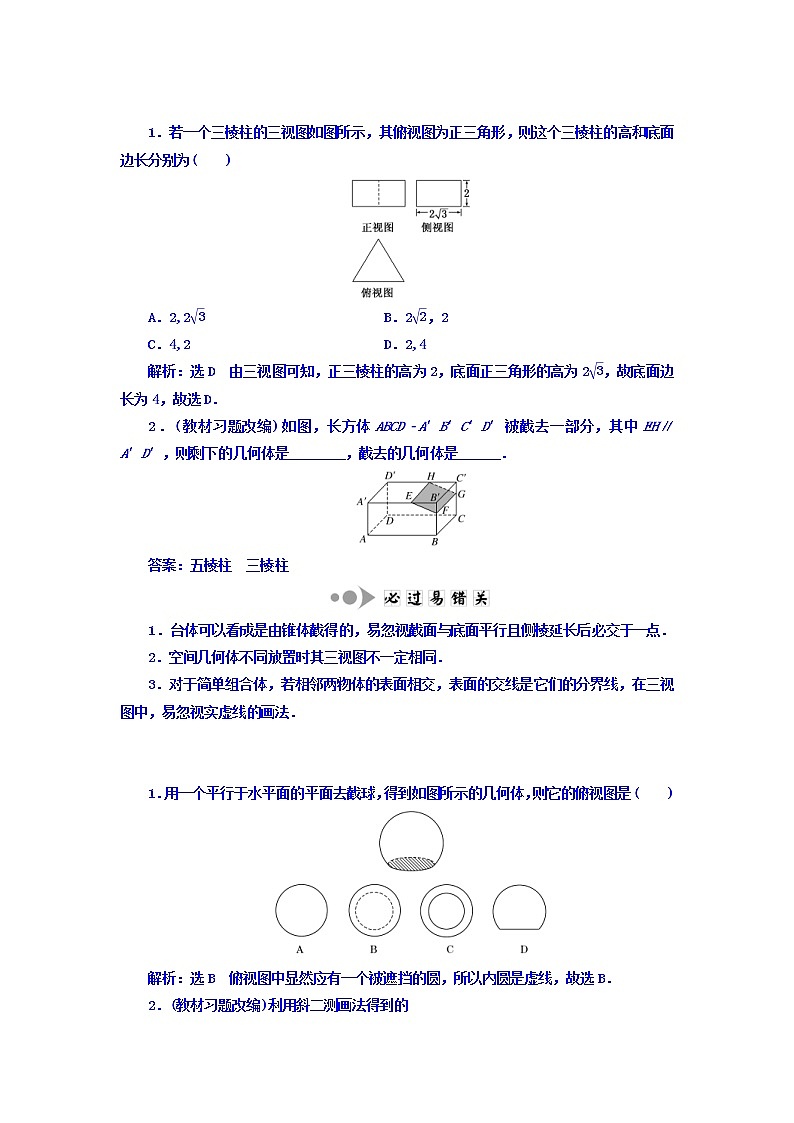 2021高考数学（文）大一轮复习习题 第七章 立体几何 word版含答案02