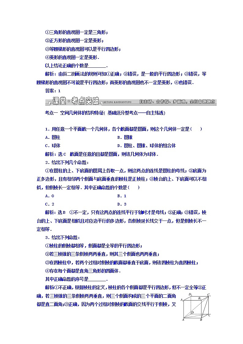 2021高考数学（文）大一轮复习习题 第七章 立体几何 word版含答案03