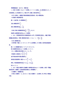 2021高考数学（文）大一轮复习习题 选修4-4 坐标系与参数方程 课时跟踪检测 （五十九）　参数方程 word版含答案