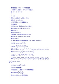 2021高考数学（文）大一轮复习习题 选修4-5 不等式选讲 课时跟踪检测 （六十一）　不等式的证明 word版含答案