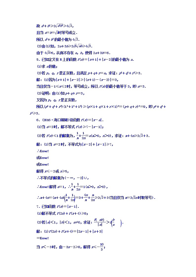 2021高考数学（文）大一轮复习习题 选修4-5 不等式选讲 课时跟踪检测 （六十一）　不等式的证明 word版含答案02