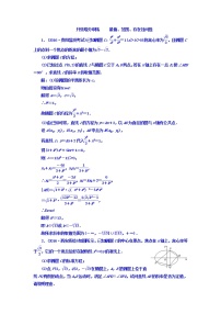 2021高考数学（文）大一轮复习习题 升级增分训练 最值、范围、存在性问题 word版含答案