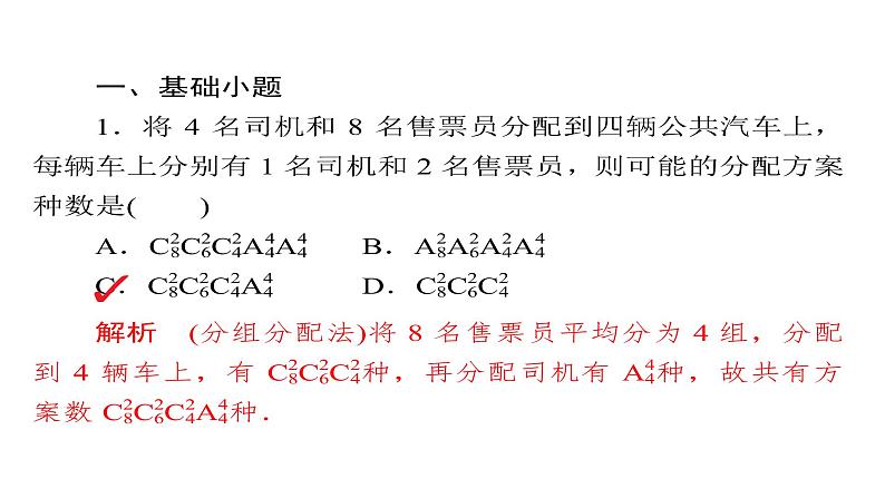 2021年高考考点完全题数学（理）考点通关练课件 第八章　概率与统计 5705