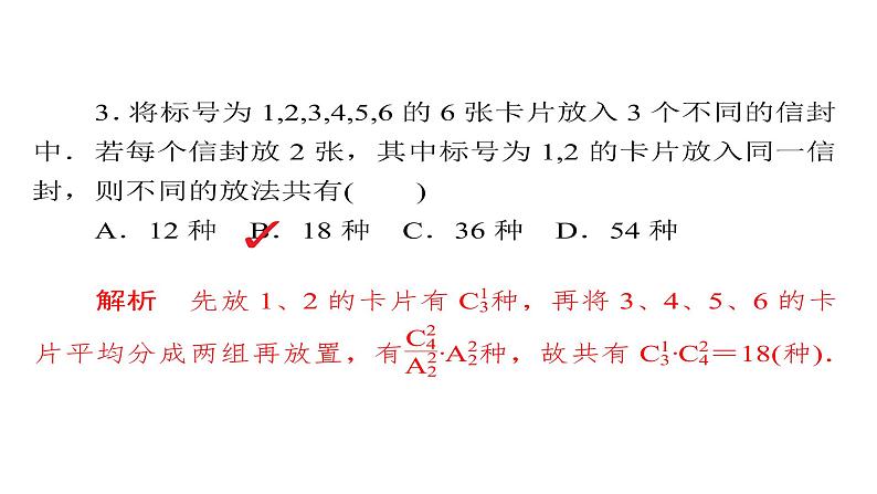 2021年高考考点完全题数学（理）考点通关练课件 第八章　概率与统计 57第7页