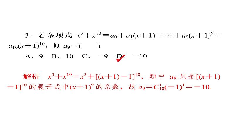 2021年高考考点完全题数学（理）考点通关练课件 第八章　概率与统计 58第7页