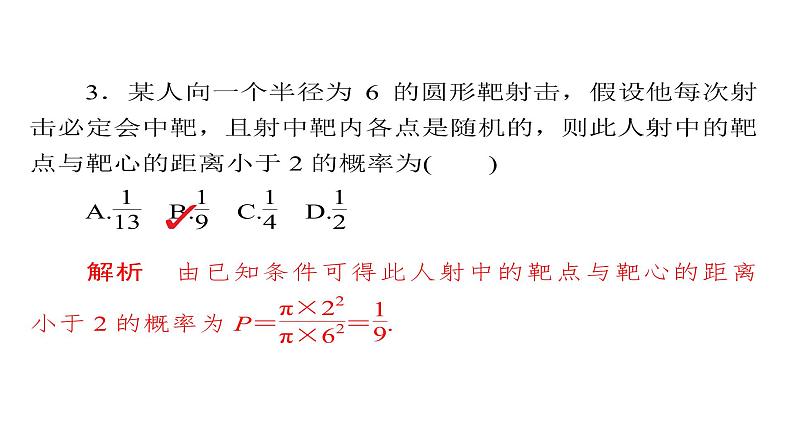2021年高考考点完全题数学（理）考点通关练课件 第八章　概率与统计 61第7页