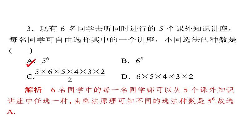 2021年高考考点完全题数学（理）考点通关练课件 第八章　概率与统计 56第7页