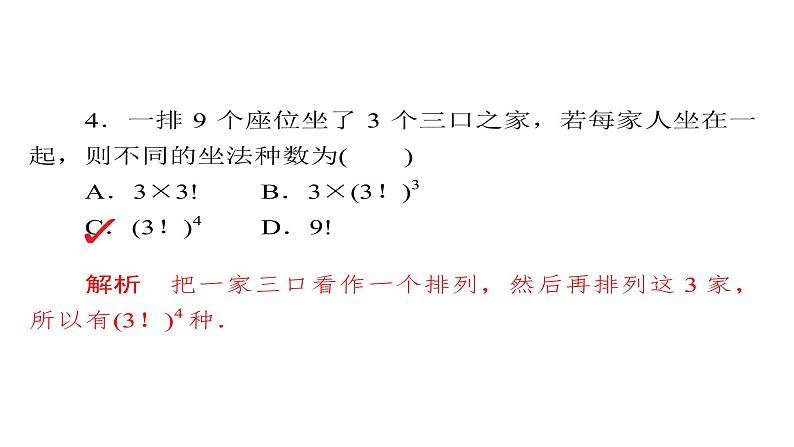 2021年高考考点完全题数学（理）考点通关练课件 第八章　概率与统计 56第8页
