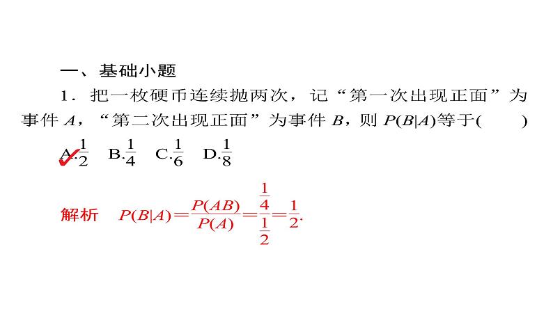 2021年高考考点完全题数学（理）考点通关练课件 第八章　概率与统计 63第5页