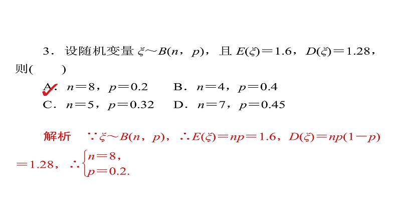 2021年高考考点完全题数学（理）考点通关练课件 第八章　概率与统计 63第7页