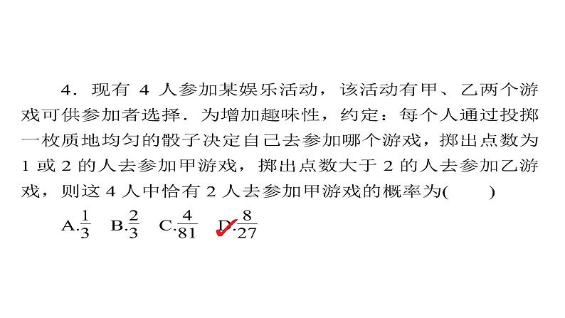 2021年高考考点完全题数学（理）考点通关练课件 第八章　概率与统计 63第8页