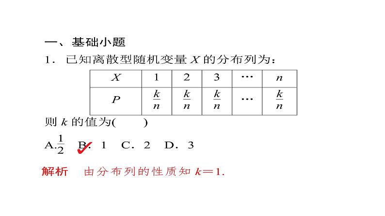 2021年高考考点完全题数学（理）考点通关练课件 第八章　概率与统计 62第5页