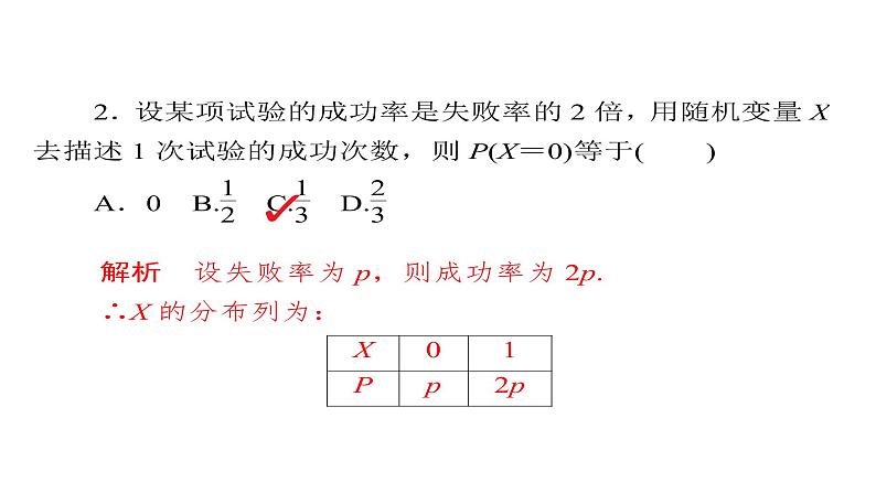 2021年高考考点完全题数学（理）考点通关练课件 第八章　概率与统计 62第6页