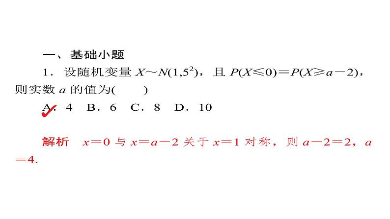 2021年高考考点完全题数学（理）考点通关练课件 第八章　概率与统计 64第5页