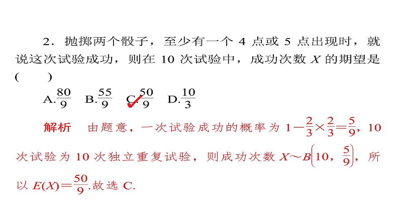 2021年高考考点完全题数学（理）考点通关练课件 第八章　概率与统计 64第6页