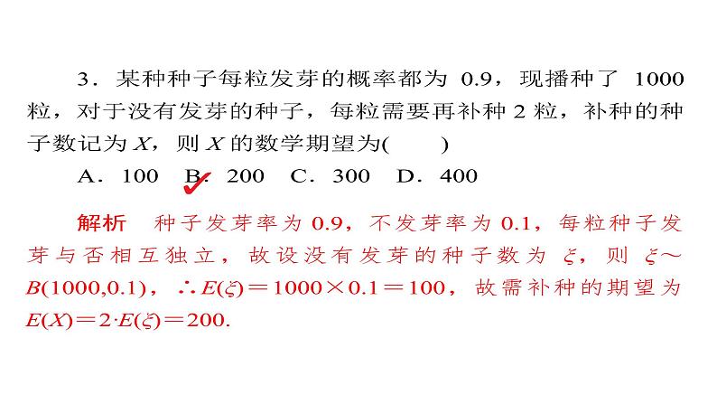 2021年高考考点完全题数学（理）考点通关练课件 第八章　概率与统计 64第7页