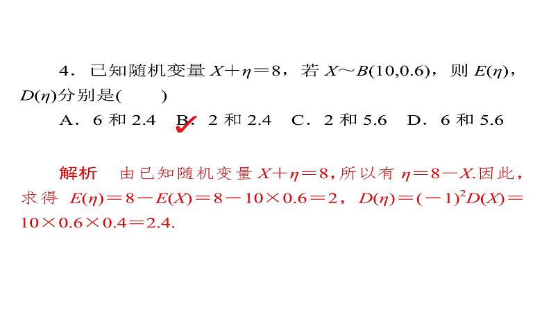 2021年高考考点完全题数学（理）考点通关练课件 第八章　概率与统计 64第8页