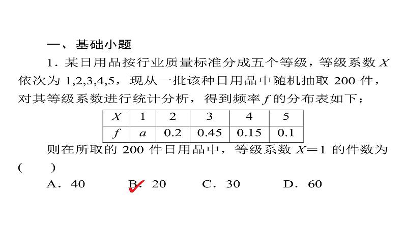 2021年高考考点完全题数学（理）考点通关练课件 第八章　概率与统计 66第5页