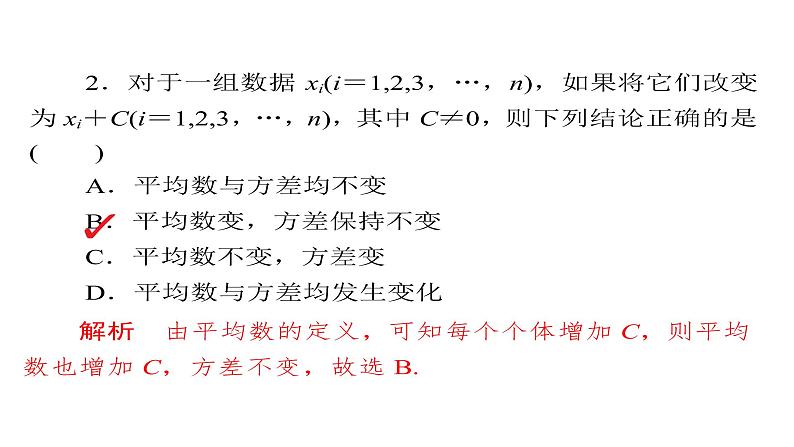2021年高考考点完全题数学（理）考点通关练课件 第八章　概率与统计 66第7页
