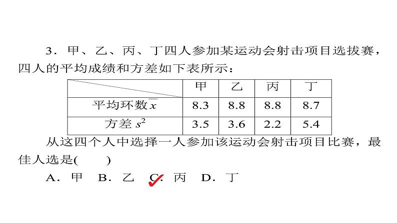2021年高考考点完全题数学（理）考点通关练课件 第八章　概率与统计 66第8页