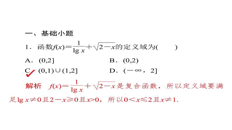 2021年高考考点完全题数学（理）考点通关练课件 第二章　函数、导数及其应用 5第5页