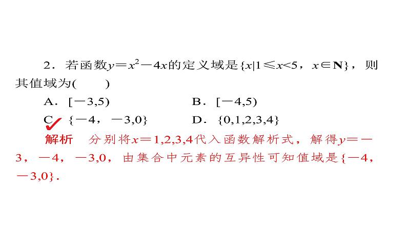 2021年高考考点完全题数学（理）考点通关练课件 第二章　函数、导数及其应用 5第6页