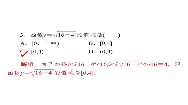 2021年高考考点完全题数学（理）考点通关练课件 第二章　函数、导数及其应用 507