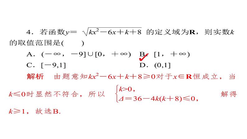 2021年高考考点完全题数学（理）考点通关练课件 第二章　函数、导数及其应用 508