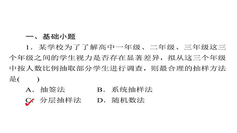 2021年高考考点完全题数学（理）考点通关练课件 第八章　概率与统计 65第5页