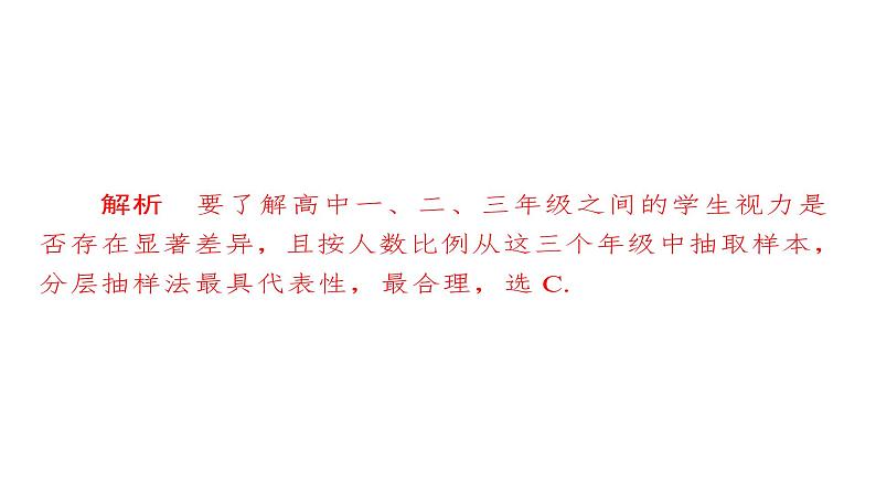 2021年高考考点完全题数学（理）考点通关练课件 第八章　概率与统计 65第6页