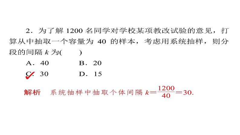 2021年高考考点完全题数学（理）考点通关练课件 第八章　概率与统计 65第7页